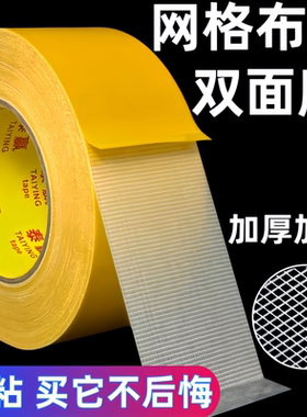 强力布基网格双面胶高粘度婚庆地毯地板革地垫固定无痕防水布胶带