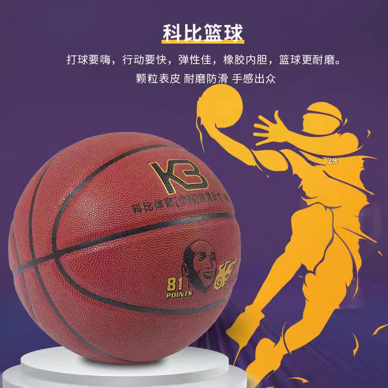 科比篮球真皮手感室内室外比赛