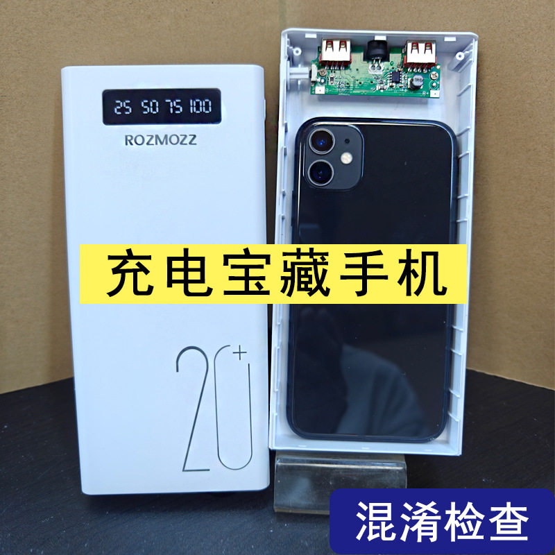 藏手机神器暗格学生检查宿舍学校充电宝外壳伪装抖音DIY套件收纳