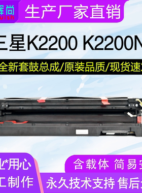 适用三星MLT-R707套鼓K2200硒鼓K2200ND碳粉盒成像单元复印机组件