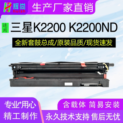 适用三星MLT-R707套鼓K2200硒鼓K2200ND碳粉盒成像单元复印机组件