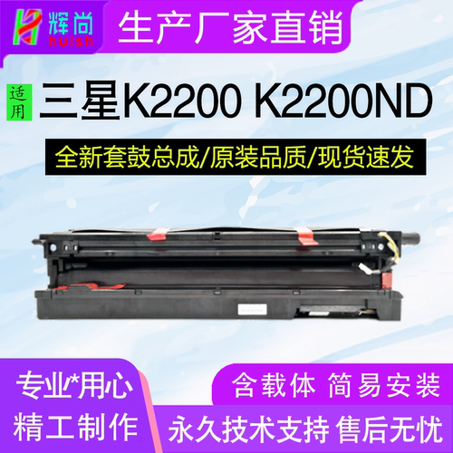 适用三星MLT-R707套鼓K2200硒鼓K2200ND碳粉盒成像单元复印机组件