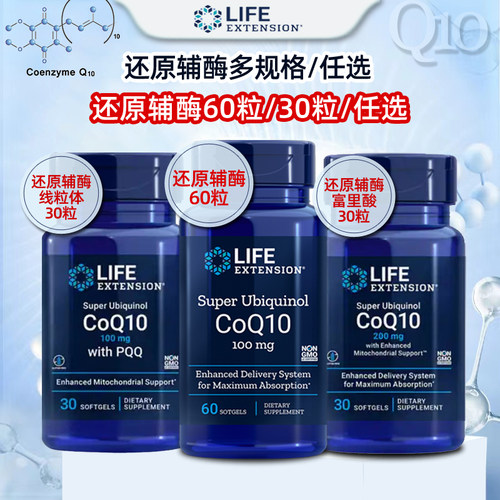 美国LE还原型辅酶q10软胶囊