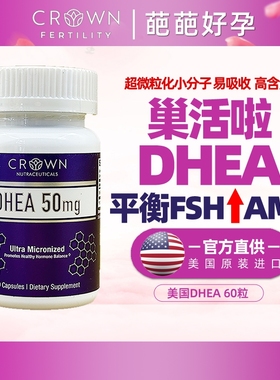DHEA备孕青春素50mg美国正品卵巢试管山药提取物胶囊卵巢保养amh