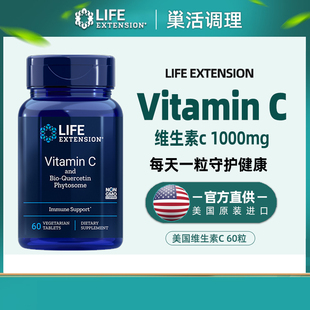 vc维生素C片lifeextension美国原装 VC升级1000mg含槲皮素含量维c