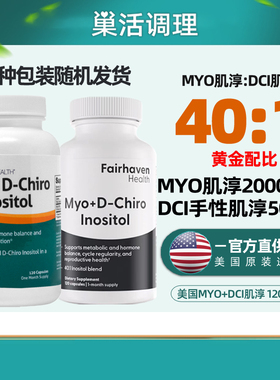 美国原装Myo肌醇胶囊双重成分改善pcos周期调抵抗降雄爱希儿正品
