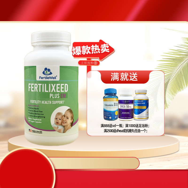 美国FertileWell乐宫宝精氨酸NAC调理移植着床环境子乐孕宫康进口