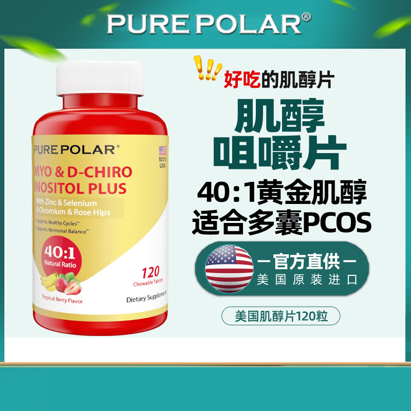 美国肌醇片维生素矿物质