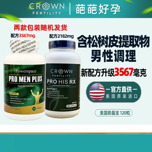 精动力美国皇冠巢活pro 助精宝120粒复合营养乐精宝勃瑞精 his男士