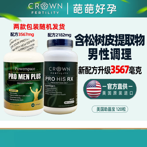 精动力美国皇冠巢活pro his男士助精宝120粒复合营养乐精宝勃瑞精 - 封面