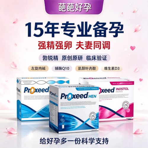 维生素/矿物质/营养包备孕调理