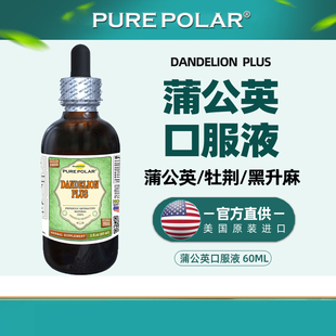 POLAR质量巢蒲公英T1浓缩提取 蒲公英茶口服液T1大龄调理美国PURE