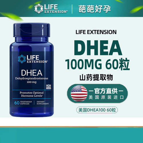 美国原装dhea青春素LE山药提取