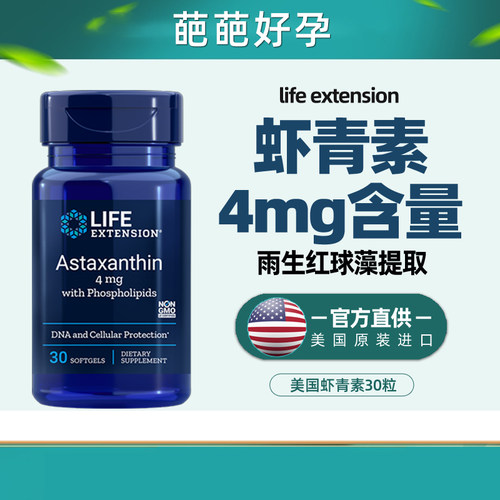 虾青素虾青素lifeextension
