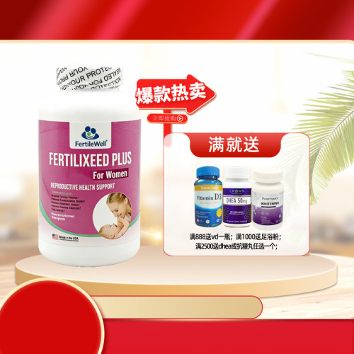 乐孕宝FertileWell女性卵营养素