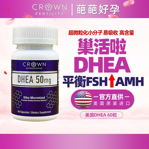 美国官方DHEA小微粒技术易吸收