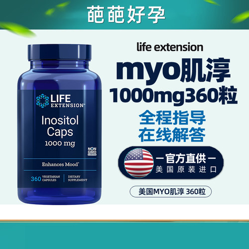 1瓶吃1年超大量超合算进口肌醇
