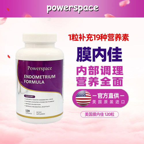 膜内佳胶囊120粒内膜乐宫宝升级