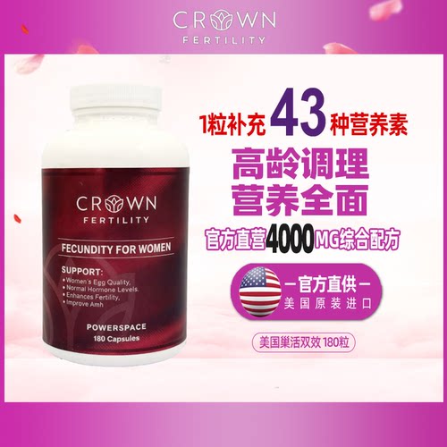 皇冠富特力女性营养优育优选备孕