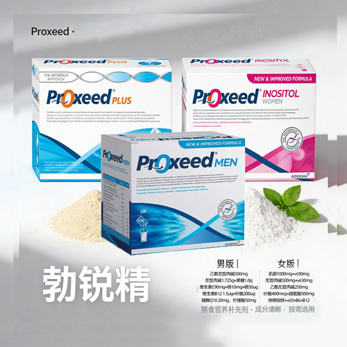维生素/矿物质/营养包备孕调理