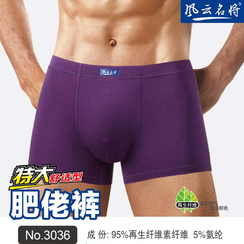 肥佬裤加大码2条胖子平角短裤头