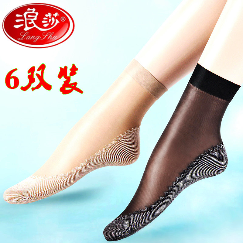 棉底短丝袜短筒袜浪莎不硌脚耐磨