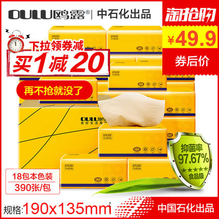 鸥露竹浆纸天然慈竹本色抽纸欧露旗舰店官方正品鸥鹭纸巾390张
