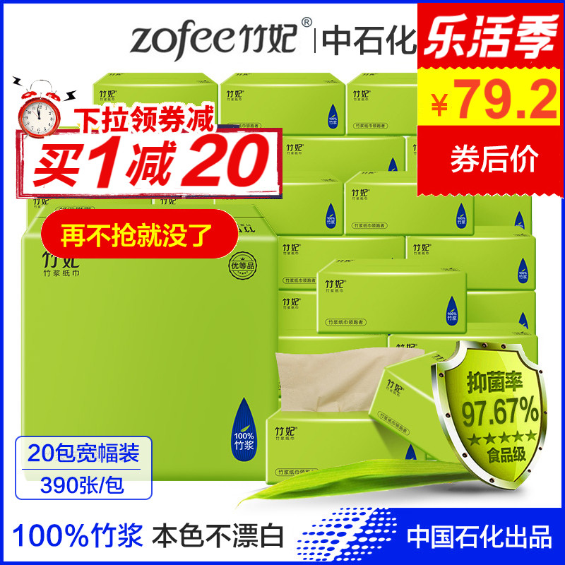 竹妃抽纸整箱130抽家用纸巾天然工坊旗舰店官方本色竹纤维纸20包