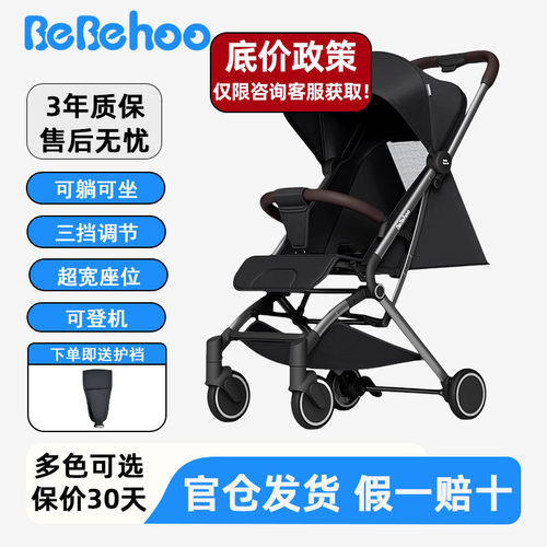 Bebehoo口袋车S6安睡版婴儿车