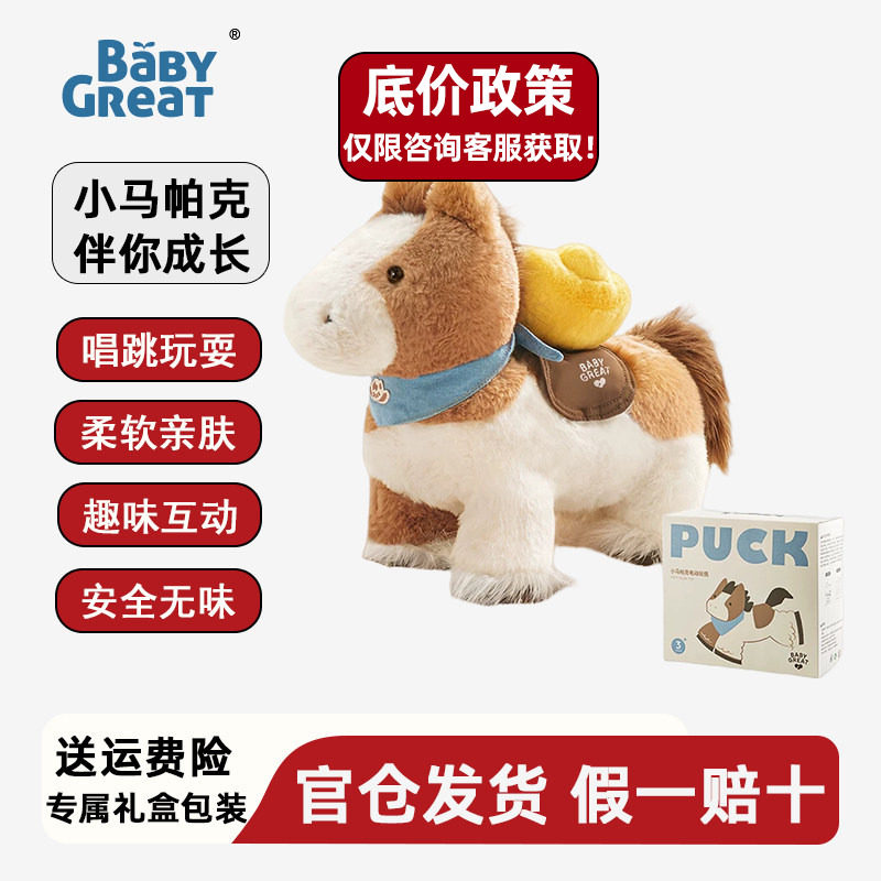 babygreat小马帕克毛绒玩具电动马年吉祥物玩偶公仔周岁新年礼物,玩具/童车/益智/积木/模型,毛绒/玩偶/公仔/布艺类玩具,淘宝优惠券,粉丝福利购,淘宝优惠卷