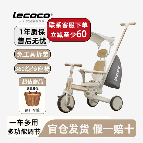 lecoco乐卡沃克S3儿童三轮车推车
