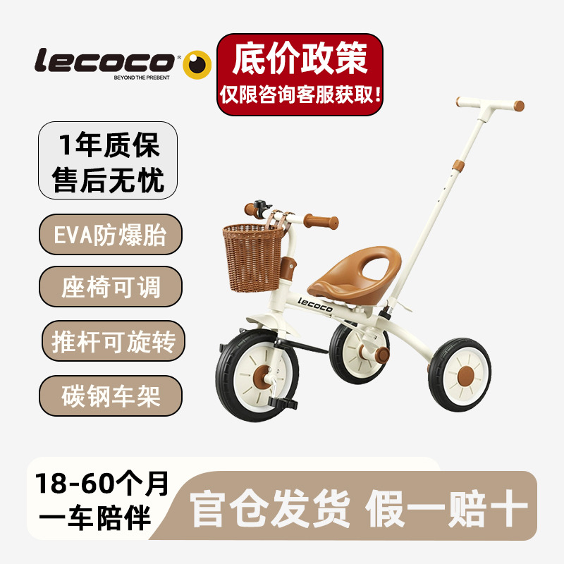 lecoco乐卡三轮车儿童脚踏车遛娃神器宝宝玩具童车自行车可推可骑