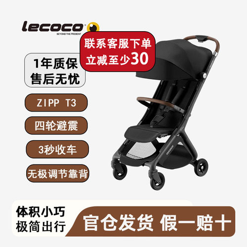 乐卡T3折叠婴儿推车可登机
