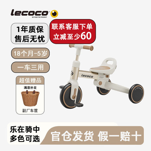 lecoco乐卡三轮车儿童脚踏车遛娃神器宝宝多功能平衡车童车自行车