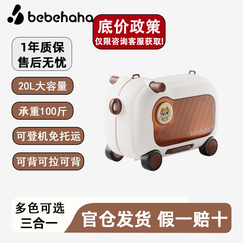 Bebehaha行李箱20寸可登机多功能儿童可坐人扭扭车宝宝滑行学步车