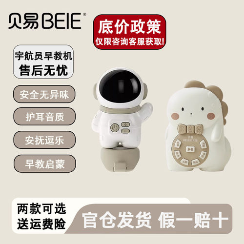 贝易宇航员早教故事机儿歌古诗词