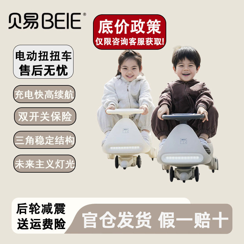 贝易电动扭扭车充电灯光音乐款儿童防侧翻宝宝汽车小孩四轮卡丁车