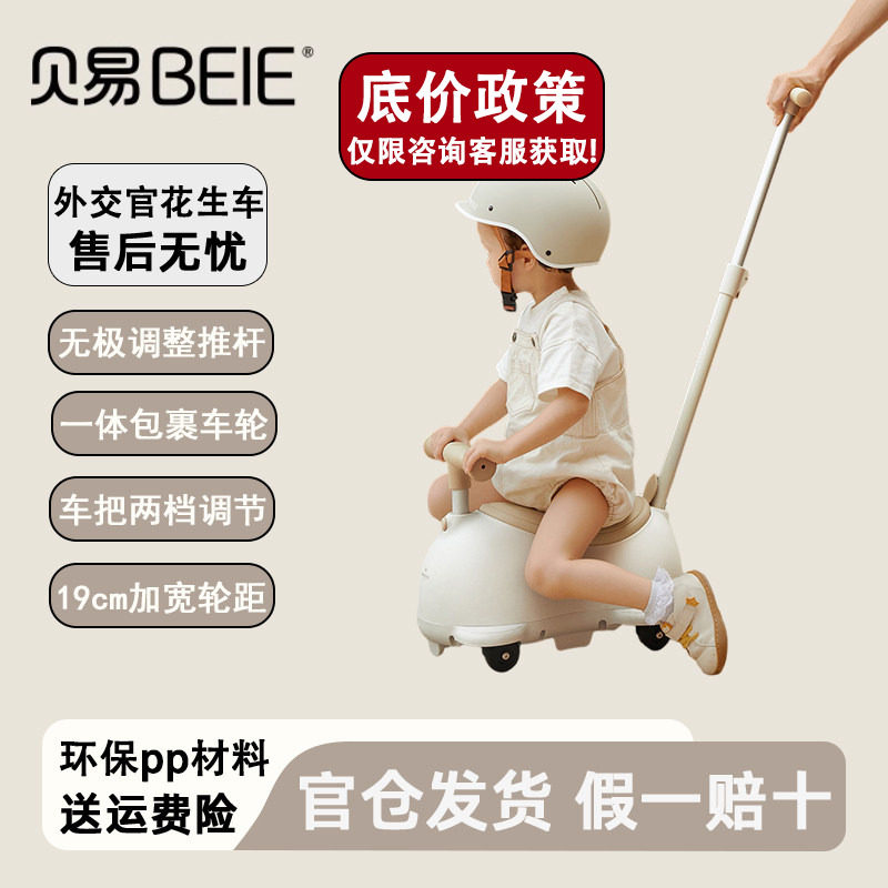 贝易外交官花生扭扭车儿童玩具男宝宝防侧翻滑步溜溜车婴幼儿摇马