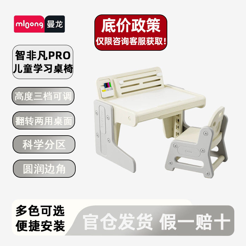 曼龙智飞凡PRO儿童学习桌可升降积木桌宝宝桌子桌椅书桌幼儿桌子,住宅家具,儿童学习桌,淘宝优惠券,粉丝福利购,淘宝优惠卷
