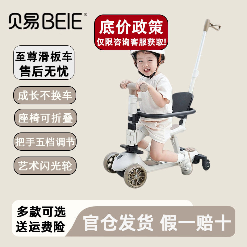 贝易儿童至尊经典pro滑板车可坐可骑婴儿宝宝学步车溜溜车学步车