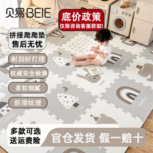贝易IXPE拼接加厚防摔婴儿爬行垫