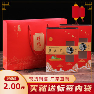 羊肚菌包装盒黑木耳包装礼盒蘑菇香菇松茸礼品盒东北特产菌类礼包