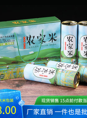大米灌装筒28*8.5cm礼品盒