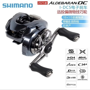 SHIMANO禧玛诺25款ALDEBARAN DC电子刹车路亚微物阿德DC水滴轮