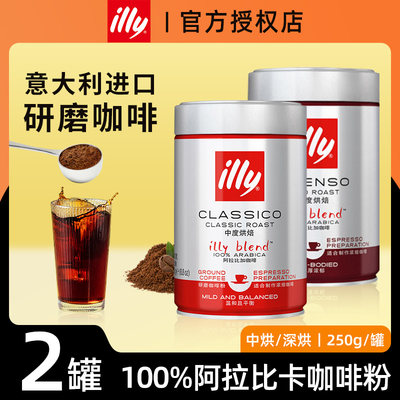 【250g/罐】illy过滤式黑咖啡粉