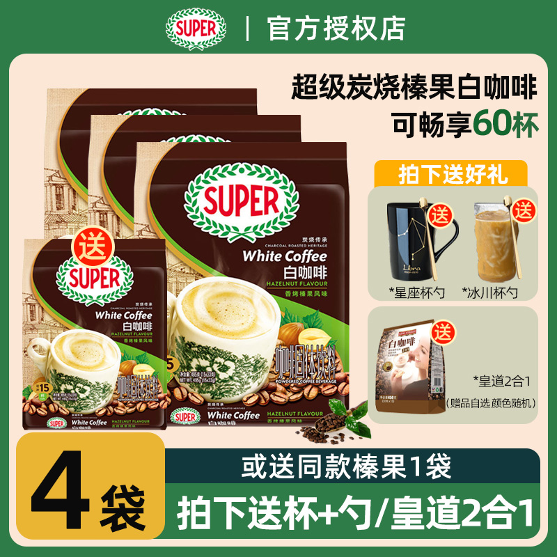 马来西亚进口super超级炭烧白咖啡榛果三合一速溶495g*4袋装偏甜-封面