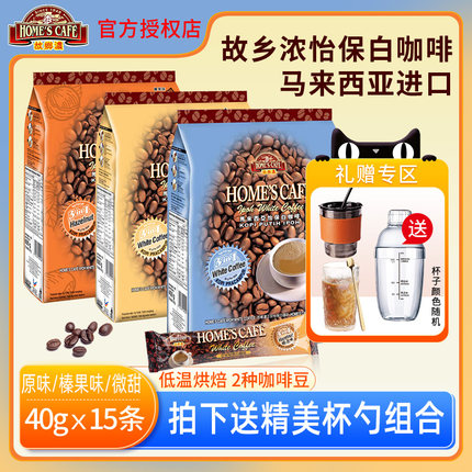 进口马来西亚怡保故乡浓榛果白咖啡粉原味速溶三合一600g袋装正品