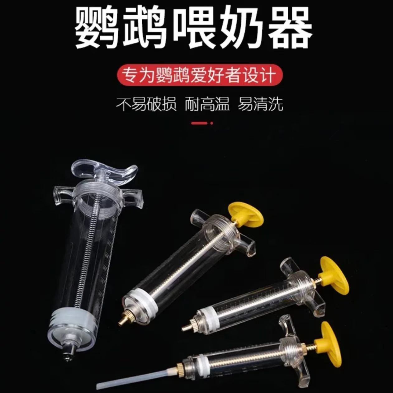 鹦鹉奶粉专用喂奶器 幼鸟喂食器鸟禽喂食器/喂水器
