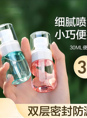 便携喷雾分装瓶化妆补水细雾喷瓶清洁塑料瓶小型酒精喷壶消毒旅行