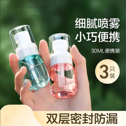 便携喷雾分装瓶化妆补水细雾喷瓶清洁塑料瓶小型酒精喷壶消毒旅行